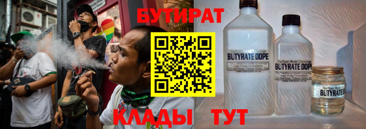 БУТИРАТ BDO Снежинск