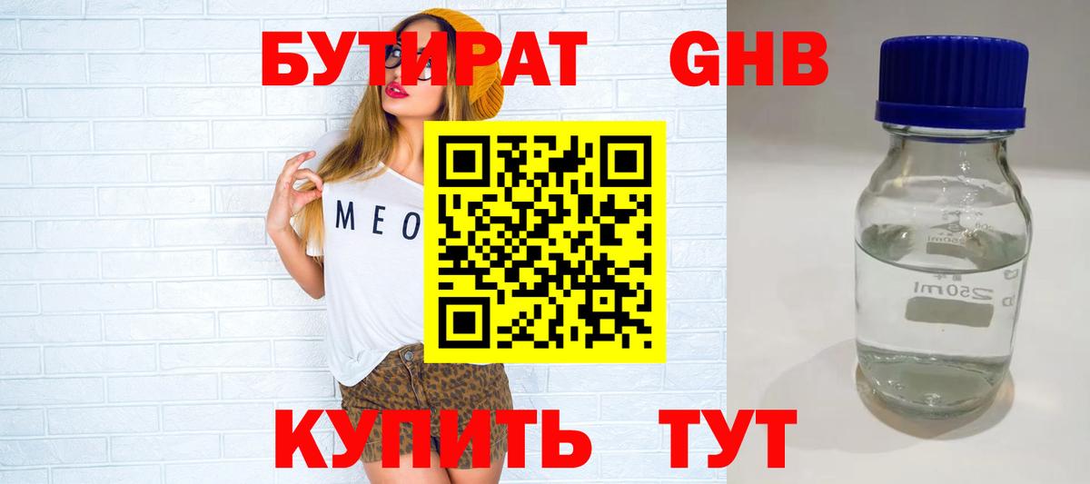 Бутират BDO  Вход с VPN  Снежинск 
