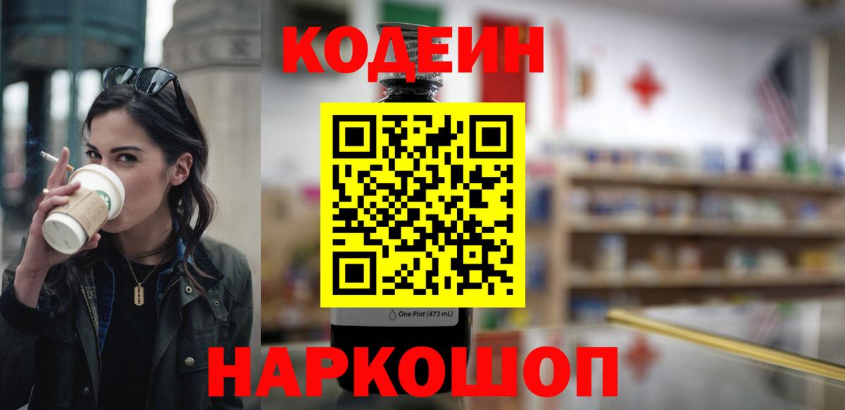 Снежинск  Кодеин напиток Lean (лин)  Кодеиновый сироп Lean напиток Lean (лин)  Вход с VPN 