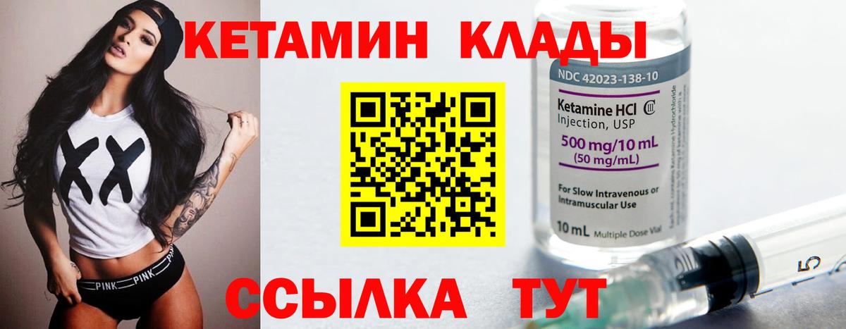 КЕТАМИН VHQ Снежинск