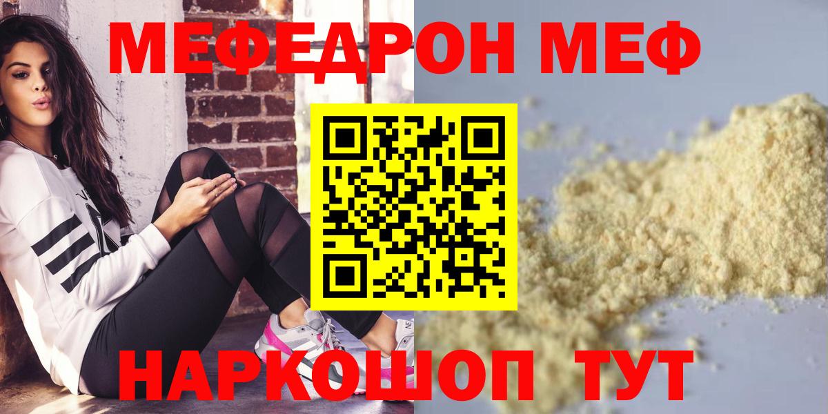 Меф кристаллы  Вход с VPN  Меф  Снежинск  МЕФ  Мефедрон мука 