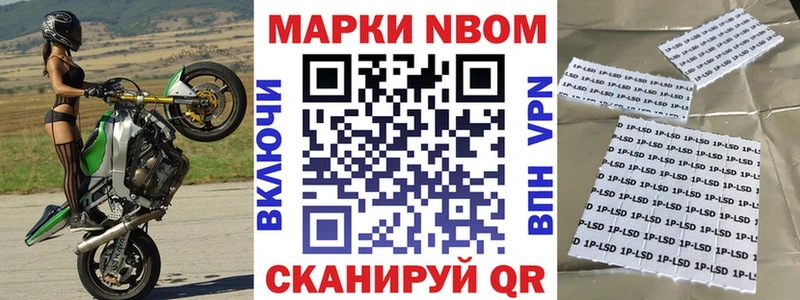 Марки NBOMe 1,8мг Снежинск